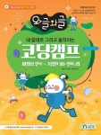 내 맘대로 그리고 움직이는 코딩캠프 | 김향미 - 교보문고