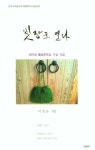 빗장을 열다 | 이정순 - 교보문고
