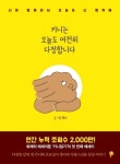 키니는 오늘도 여전히 다정합니다 | 멍디 - 교보문고