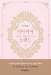 디어 마이 프렌드 1 | 무소 - 교보문고