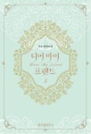 디어 마이 프렌드 3 | 무소 - 교보문고