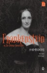 프랑켄슈타인 | 메리 셸리 - 교보문고