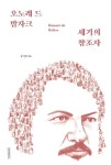 오노레 드 발자크 | 송기정 - 교보문고