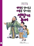 생각을 열어주고 마음을 잡아주는 성장기 논어 | 윤병무 - 교보문고
