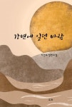 강변에 일던 바람 | 이인우 - 교보문고
