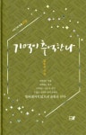 기억이 추억한다 | 김수진 - 교보문고