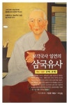 보각국사 일연의 삼국유사(상) | 일연 - 교보문고