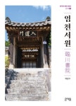임천서원 | 채광수 - 교보문고