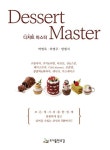 디저트 마스터 | 박병욱 - 교보문고