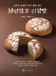 천연발효 건강빵 | 위재상 - 교보문고