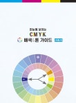 CMYK 배색&톤 가이드: 아트지 | 탁연상 - 교보문고
