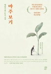마주보기 | 에리히 캐스트너 - 교보문고