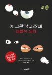 지구환경구조대: 대원이 되다 | 엘레니 안드레아디스 - 교보문고