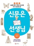 신문은 선생님(2023 하반기) | 조선일보 편집부 - 교보문고
