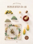 판다언니의 아기자기 자수 소품 | 박준영 - 교보문고