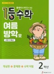 초등 수학 2학년 2학기 특강(2021년 여름방학호) | 플레이스터디 편집부 - 교보문고