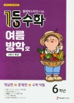 초등 수학 6학년 2학기 특강(2021년 여름방학호) | 플레이스터디 편집부 - 교보문고