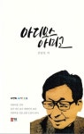 아디오스 아미고 | 김남호 - 교보문고