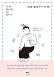 마음 곁에 두는 마음 | 박성우 - 교보문고