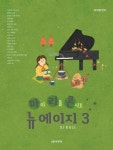 마이 리틀 콘서트 뉴에이지 고급 | 조지영 - 교보문고