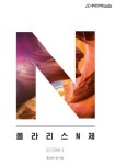 폴라리스 N제 고등 지구과학1(2020) | 폴라리스팀 - 교보문고
