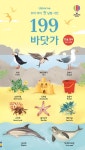 우리 아이 첫 낱말 사전 199 바닷가 | 가브리엘 안토니니 외 - 교보문고