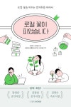 로컬 꽃이 피었습니다 | 윤찬영 - 교보문고