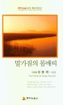 말가짐의 몸매띠 | 성동제 - 교보문고