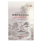 포에트리 파라다이스 | 서창원 - 교보문고
