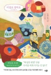 이걸로 살아요 | 무레 요코 - 교보문고
