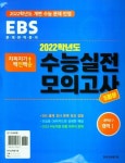 지피지기 수능실전 모의고사 5회분(2022) | 한국교육평가원 편집부 - 교보문고
