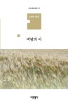 노재연헤어숍미용실 | 바람의 시 | 노재연 - 교보문고