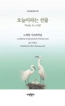 노재연헤어숍미용실 | 오늘이라는 선물 | 노재연 - 교보문고