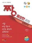 짱 중요한 유형 3점짜리+4점짜리 고등 수학1(2021) | 이창주 - 교보문고