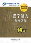 2022 한자능력검정시험 특급 2 | 남기탁 - 교보문고