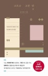 고르고 고른 말 | 홍인혜 - 교보문고