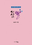 지상의 별 | 손순이 - 교보문고