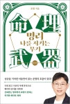명리, 나를 지키는 무기: 중급편 | 초명 - 교보문고