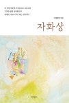 자화상 | 서청영원 - 교보문고