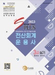 2023 New sPlus 전산회계운용사 3급 실기 | 홍윤표 - 교보문고