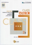 2025 Class 전산회계 2급 | 손현삼 - 교보문고