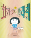 화가 호로록 풀리는 책 | 신혜영 - 교보문고