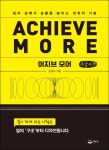 어치브 모어(큰글자책) | 김성미 - 교보문고
