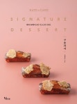 케이트앤케이크의 시그니처 디저트 구움과자 | 신성숙 - 교보문고