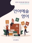성경의 진리에 대한 백과사전: 언어예술/영어 | 루스 헤이콕 - 교보문고