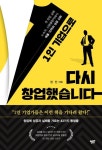 1인 기업으로 다시 창업했습니다 | 정민 - 교보문고