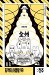 전라북도 전주: 외계인 투어 | OOO(정세원) - 교보문고