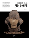 백두대간 품속 가야 이야기 | 곽장근 - 교보문고