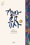 가람유사 2: 화엄사 1 자료모음 | 불교사회문화연구원 - 교보문고