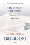 내 삶을 가로막은 건 언제나 나였다 | 게리 홀츠 - 교보문고